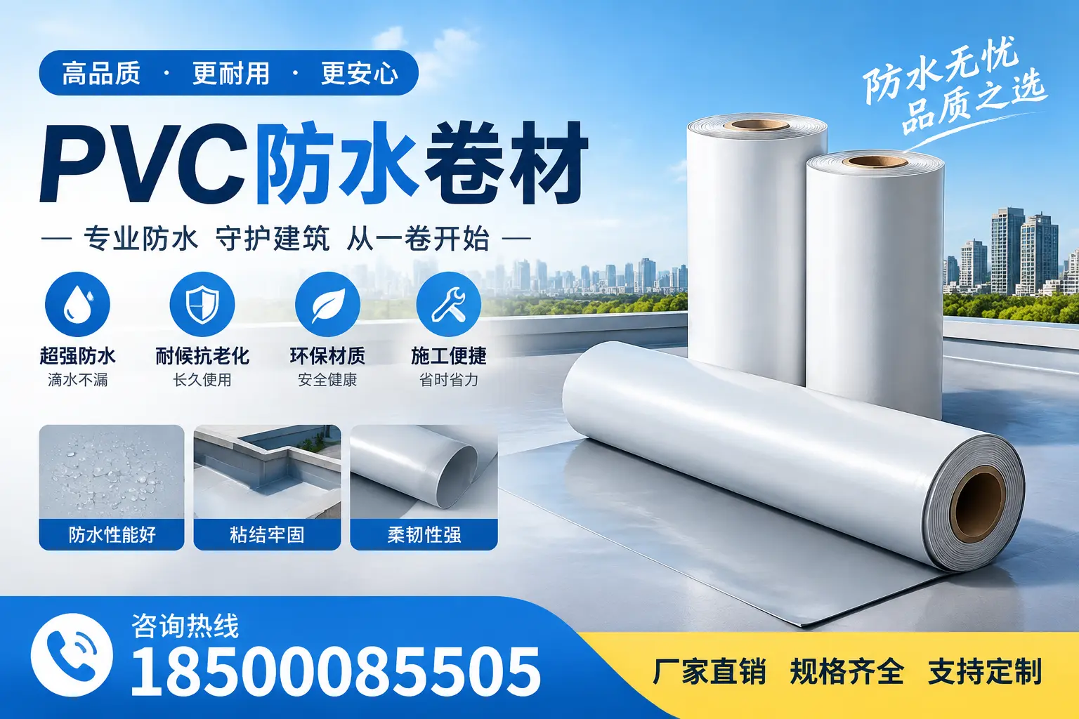 选择pvc防水卷材时,铜陵用户的常见疑问